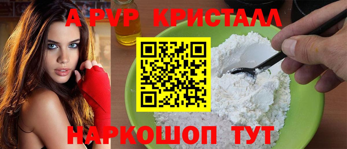 A PVP мука  A PVP кристаллы  Богородск  APVP кристаллы  Альфа ПВП  Вход с VPN 