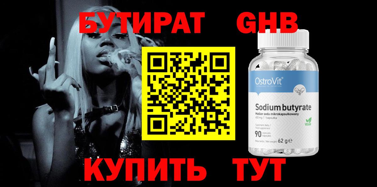 БУТИРАТ оксана Богородск