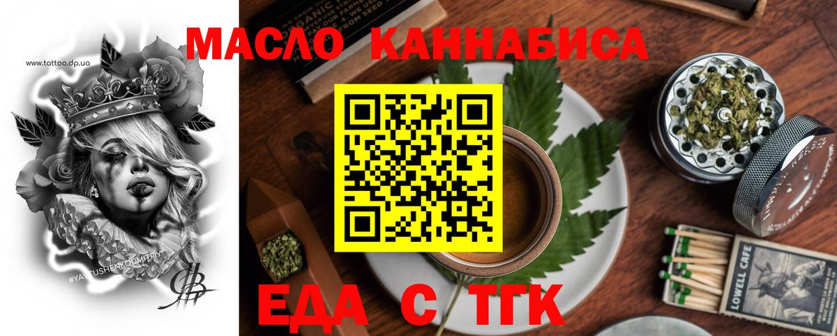 Еда ТГК марихуана Богородск