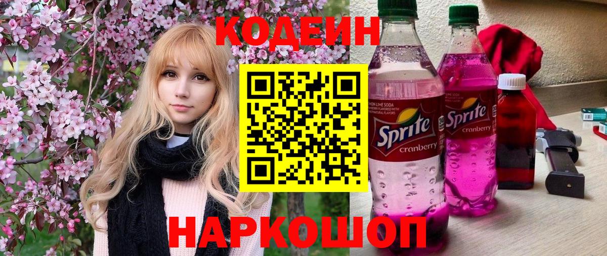 Богородск  Кодеиновый сироп Lean напиток Lean (лин)  Вход с VPN  Кодеин напиток Lean (лин) 