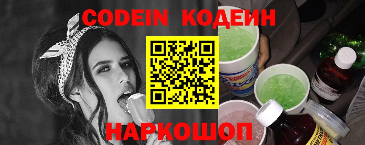 Кодеиновый сироп Lean Purple Drank Богородск