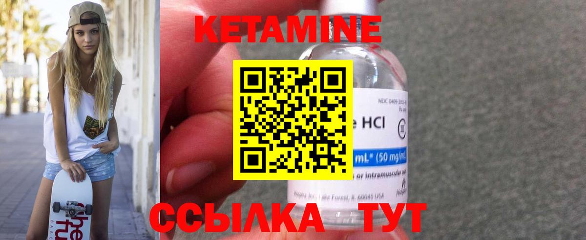 Кетамин VHQ Богородск